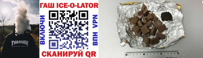 закладки  Высоковск  ГАШИШ ice o lator 