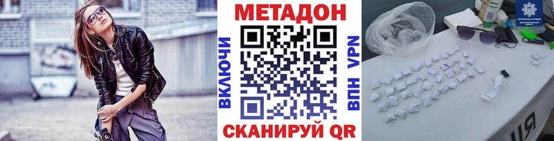 Метадон methadone  Высоковск 